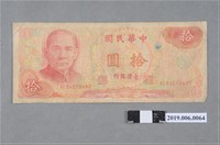 藏品(臺灣銀行發行拾圓紙鈔)的圖片
