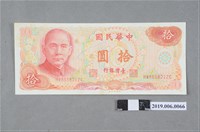 藏品(臺灣銀行發行拾圓紙鈔)的圖片