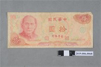 藏品(臺灣銀行發行拾圓紙鈔)的圖片