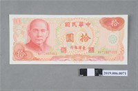 藏品(臺灣銀行發行拾圓紙鈔)的圖片