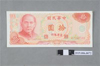 藏品(臺灣銀行發行拾圓紙鈔)的圖片