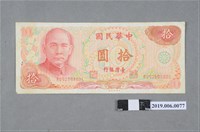 藏品(臺灣銀行發行拾圓紙鈔)的圖片