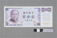 藏品(臺灣銀行發行伍拾圓紙鈔)的圖片