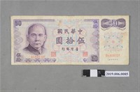 藏品(臺灣銀行發行伍拾圓紙鈔)的圖片