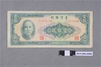 藏品(臺灣銀行發行壹佰圓紙鈔)的圖片