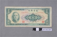 藏品(臺灣銀行發行壹佰圓紙鈔)的圖片