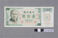 藏品(臺灣銀行發行壹佰圓紙鈔)的圖片