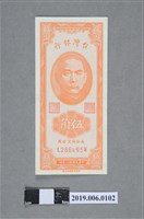 藏品(臺灣銀行發行伍角紙鈔)的圖片