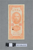 藏品(臺灣銀行發行伍角紙鈔)的圖片