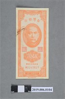 藏品(臺灣銀行發行伍角紙鈔)的圖片