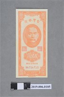 藏品(臺灣銀行發行伍角紙鈔)的圖片
