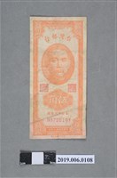 藏品(臺灣銀行發行伍角紙鈔)的圖片