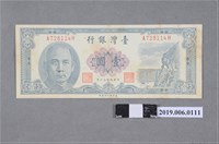藏品(臺灣銀行發行壹圓紙鈔)的圖片