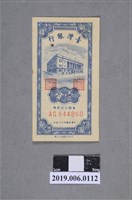 藏品(臺灣銀行發行壹分紙鈔)的圖片