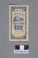 藏品(臺灣銀行發行壹分紙鈔)的圖片