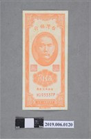藏品(臺灣銀行發行伍角紙鈔)的圖片