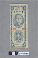 藏品(臺灣銀行發行壹圓紙鈔)的圖片