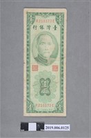 藏品(臺灣銀行發行壹圓紙鈔)的圖片