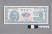 藏品(臺灣銀行發行壹圓紙鈔)的圖片