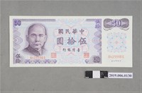 藏品(臺灣銀行發行伍拾圓紙鈔)的圖片