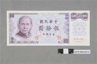 藏品(臺灣銀行發行伍拾圓紙鈔)的圖片