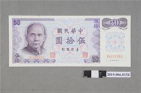藏品(臺灣銀行發行伍拾圓紙鈔)的圖片