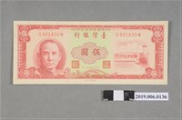 藏品(臺灣銀行發行伍圓紙鈔)的圖片