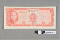 藏品(臺灣銀行發行拾圓紙鈔)的圖片