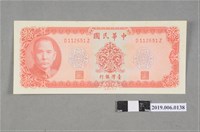 藏品(臺灣銀行發行拾圓紙鈔)的圖片