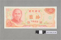 藏品(臺灣銀行發行拾圓紙鈔)的圖片
