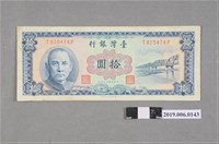 藏品(臺灣銀行發行拾圓紙鈔)的圖片