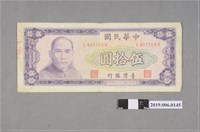 藏品(臺灣銀行發行伍拾圓紙鈔)的圖片