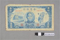 藏品(臺灣銀行發行壹仟圓紙鈔)的圖片