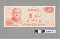 藏品(臺灣銀行發行拾圓紙鈔)的圖片