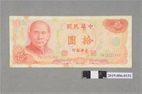 藏品(臺灣銀行發行拾圓紙鈔)的圖片