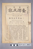 藏品(《台灣民報》第一百二十二號)的圖片