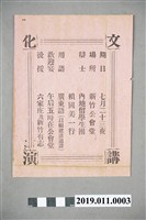 藏品(文化演講廣告單)的圖片