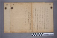 藏品(中國台灣省行政長官公署警備總司令部署部字第一號命令)的圖片