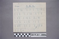 藏品(克難歌歌譜)的圖片