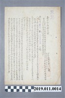 藏品(臺中市商會代電之電報公告)的圖片