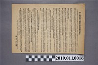 藏品(〈反共抗俄勝利的中國疆域形勢〉文件)的圖片