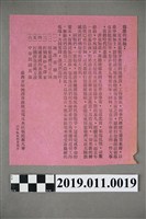 藏品(台灣省垣擁護蔣總統領導反共抗俄民眾大會文宣)的圖片