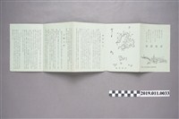 藏品(救國團澎湖縣團委員會印製澎湖宣傳文宣)的圖片
