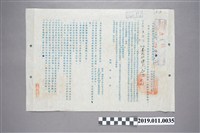 藏品(台灣鐵路管理局新竹貨運服務所通知)的圖片