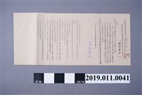 藏品(1946年6月14日台灣省專賣局訓令)的圖片
