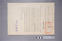 藏品(1946年7月25日台灣省專賣局訓令)的圖片