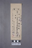 藏品(林維精臺中縣日產處理分會收據)的圖片