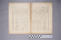 藏品(台中縣執行財政經濟緊急處分令及有關法應行注意事項)的圖片