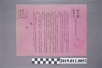 藏品(《羅通掃北》劇本)的圖片