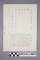 藏品(劇本上演登記證教劇字第0971號)的圖片